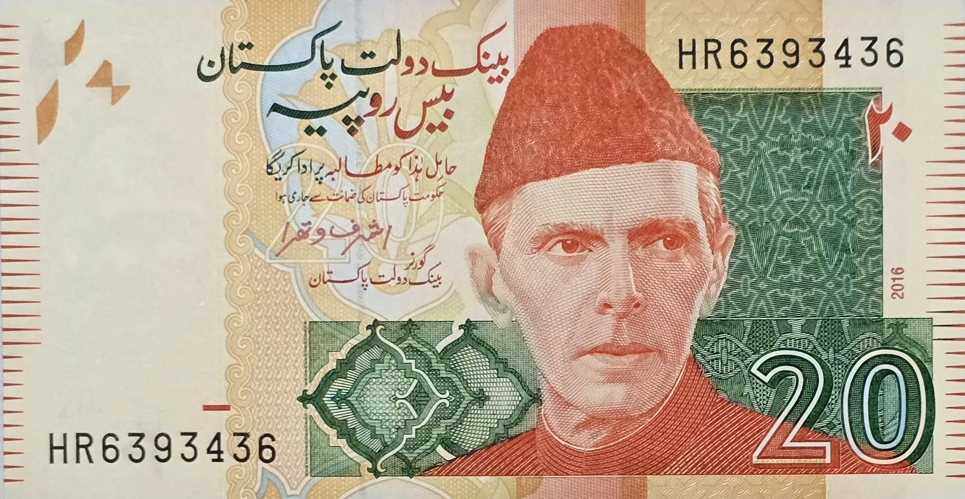 اسکناس پاکستان 20 روپیه پاکستان